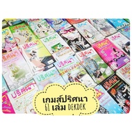 Game Book​Puzzle​ 61​ Volume​ No Duplicate Cover​ Year​54-58​