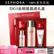 SK-II护肤精华露神仙水套装SK2套装礼盒skll护肤精华 神仙水75ml全晶透随心装