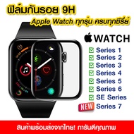 ฟิล์มกันรอย Apple watch แบบเต็มจอ ฟิล์มกระจก apple watch ฟิล์มกันรอย Series 7 มีครบทุกรุ่น Series 1/