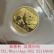 高̵ꙴ價̵ꙵ回̵ꙷ收̵ꙸ：2016年熊貓金幣，3克Au999，面值50元 金幣 紀念金幣 銀幣 生肖金幣 楓葉金幣 各種外國金幣 銀元 錢幣 光緒元寶· 宣統元寶 ·四川銀幣 ·四川盧比· 貴州銀幣 