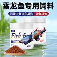 2026 New Style Thunder Arowana Feed Feed Pellets Ornamental Fish Small Fish Food Color-enhancing Bod