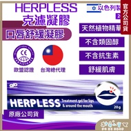 Israel [HERPLESS Gel Filter 20g] Used Around Lip Repair Relieve Skin Discomfort Best-Selling Europea