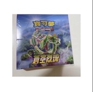 寶可夢 PTCG 卡牌 中文補充卡盒裝Pokémon 蒼空烈流 烈空座