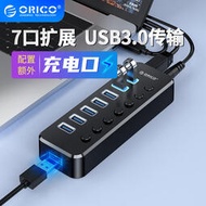 【促銷】Orico/奧睿科USB3.0擴展器電腦一拖7分線器帶外接電源筆記本多用開關HUB拓展器轉接頭轉換器接口帶供電集