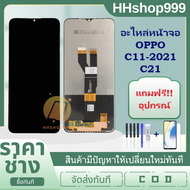 หน้าจอ OPPO C11-2021/C21 แถมฟิล์มกันแตก+ชุดไขควงกับกาวติดหน้าจอ