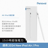 Penoval Pencil AX 觸控筆 (電量大升級) / 適用Apple iPad Air u0026 Pro/ 白