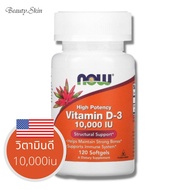 [Exp2025] วิตามินดี3 Now Foods Vitamin D3 10000 IU 120ซอฟเจล