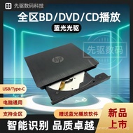 HP External Blu-ray4k Player CD.DVD.BD Blue Light3D High Definition Notebook.Desktop Universal Suppo