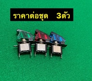 สวิทช์ เครื่องบินคละสร+12V 20A DC(ไฟแบต) สวิทช์ไฟ 12vสำหรับรถยนต์