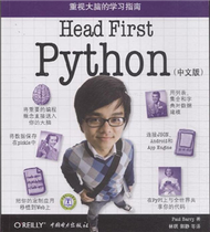 Head First Python-重視大腦的學習指南-(中文版) (新品)