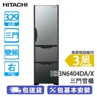 HITACHI 日立 HR3N6404DA/X 329公升 變頻 三門雪櫃 右門鉸/晶鑽鏡面 -