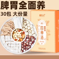 岷农人 四神汤480g（30袋）莲子芡实山药茯苓太子参煲汤料食材四君子汤四物汤老人儿童祛三伏天伏湿养生茶包