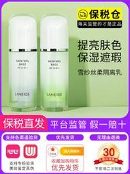 Metis LANEIGE/蘭芝雪紗隔離霜紫色防曬遮瑕三合一素顏女妝前乳