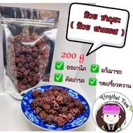 🍒บ๊วยซากุระ บ๊วยสามรส ขนาด 200 กรัม ผลไม้เมืองหนาว ดอยแม่สลอง ออเกนิค