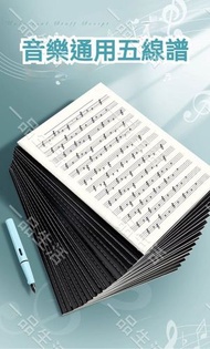 (加厚款 - 36張/本) 音樂通用五線譜丨可180°平鋪於譜架丨寬距樂譜本｜樂器練習本紙丨專業音樂筆記本丨初學者入門兒童小朋友學生適用鋼琴木結他電吉他貝斯爵士鼓作曲用樂譜本子 樂器配件