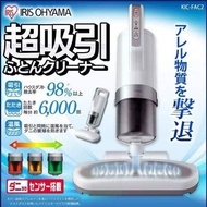 日本🇯🇵IRIS FAC2 除塵蟎吸塵器