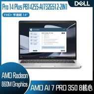 DELL 戴爾 Pro 14 Plus PB14255-AI732G512-2IN1 銀色 (AMD Ryzen AI 7 PRO 350/32G/512G/W11P/FHD+/14) 客製化AI觸控