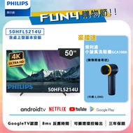 【送基本安裝】PHILIPS飛利浦 50吋4K android聯網液晶顯示器 50HFL5214U