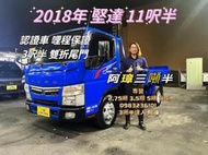 2018年 三菱 堅達FUSO 5期 canter 11呎半 花板 3呎半雙折尾門 手排 已升載重五噸 實跑27萬 （哩