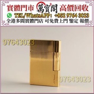 S.T. Dupont 都彭火機，Dunhill 火機 ，Cartier 卡地亞 火機， Pelikan 百利金 ，Aurora 奧羅拉 ，Parker 派克 Dunhill登喜路，BVLGARI寶格