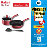 TEFAL ชุดเช็ตหม้อกระทะ So Chef รุ่น G135S496 4 ชิ้น ก้นกระทะอินดักชั่นสามารถใช้ได้กับเตาทุกประเภทร