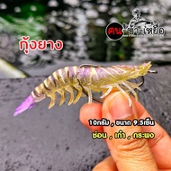 Fake Bait Rubber Shrimp Fish 9.5 Cents