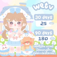 หาร Wetv Premium Wetv VIP ราคาถูก ✅ ส่งรหัสทางแชท
