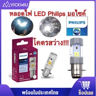 PHILIPS หลอดไฟหน้า LED รุ่น LED-HL [M5] แสงขาว สว่างเพิ่ม 100% หลอดไฟ LED Philips มอไซค์ ไฟ แป้นเล็กM5 12V DC 6W 1หลอ PHILIPS H4