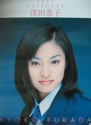 深田恭子 1999年 日本進口月曆 - 含郵資特價580元。