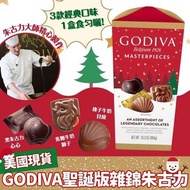 美國 GODIVA聖誕版雜錦朱古力