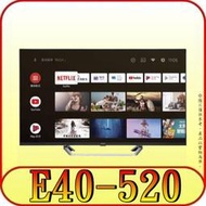 《三禾影》BenQ E40-520 液晶電視 不閃屏 低藍光【支援 安卓9.0、NETFLIX YOUTUBE 】