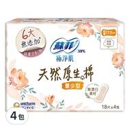 SOFY 蘇菲 天然原生棉 衛生棉 量少型