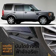 XINYUN | บันไดข้างไฟฟ้าสำหรับ Range Rover