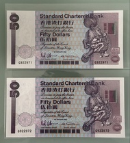 💵全新直版UNC香港渣打銀行長棍G冠獅子踩波1991年紙幣50元順序二連號(G922971,G922972)