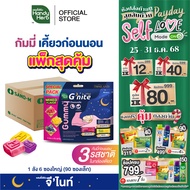 HandyHerb G’nite Gummy Mixed Flavor Saver Size จีไนท์ กัมมี่ เคี้ยวก่อนนอน 3 รสชาติในแพ็กเดียว 1 ลัง