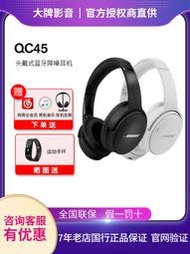 【立減20】BOSE QC45 QuietComfort 45頭戴式無線藍牙消噪耳機主動降噪耳麥