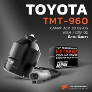 โปรโมชั่น มอเตอร์พัดลม TOYOTA CAMRY SXV20 ACV30 หมุนขวา มีสาย ฝั่งขวา - TMT-960 - TOP PERFORMANCE JAPAN - แอร์ โตโยต้า แคมรี่ 16363-0H170 / 263500-5310 / 263500-6170 ราคาถูก พัดลม อะไหล่พัดลม ใบพัดพัดลม ปุ่มกดพัดลม