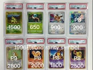 寶可夢 pokemon 1996 old back 初代 無印 no rarity symbol PSA  8 9 10 可換 pikachu 比卡超 噴火龍 夢夢 等