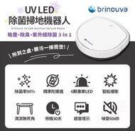 （大出清）台灣現貨brinouva UV LED除菌掃地機器人  智能 掃地機 家用清潔器