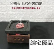 迷你凹槽火山岩石燒烤盤 韓式燒烤爐 鐵板  燒牛盤 高溫石板烤肉盤 烤肉架