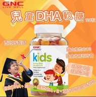 美國🇺🇸GNC兒童DHA軟糖(一樽120粒)