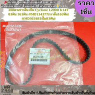 สายพานราวลิ้น+ปั้ม Cyclone L200D K14T 83ฟัน 163ฟัน #MD134377(ราวลิ้น163ฟัน)#MD363481(ปั้ม83ฟัน)--เลื