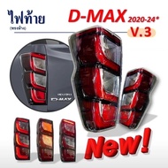 ไฟท้าย ISUZU D-MAX ปี 2020-2024 V.3