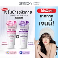 SKINOXY Pro Body Serum Size 275g. // Lotion SPF50+ 180g. (There Are 4 Formulas To Choose From)