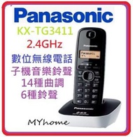 白色 來電顯示 2.4GHz 數碼室內 無線電話 KXTG3411 Panasonic 樂聲牌 KX-TG3411