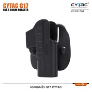 ซองปลดเร็ว G17 Cytac ดำ