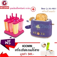 GetZhop  เครื่องปิ้งขนมปัง Bear รุ่น DSL-A20J1 + แม่พิมพ์ทำไอศครีมแท่ง รูป Square (สีชมพู) ที่ตีฟองนมมือถือไร้สาย KOONAN - สีเขียว