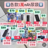 Infinity Awei Remax各款充電器自帶線便攜式快速外置充電器尿袋
