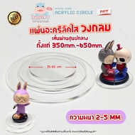 Acrylic Circle Sheet Size: 350 To 650mm (35-65cm) Model Stand/Watch Stand/Toy Display Stand (Clear C