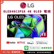 【詢價問優惠】樂金 LG 48C3（OLED48C3PSA）4K OLED evo 電視｜送基本安裝＆科技狗好棒棒設定